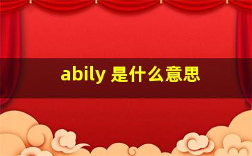 abily 是什么意思